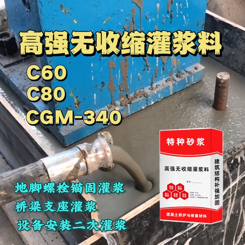 柳南灌浆料施工需要振捣吗？
